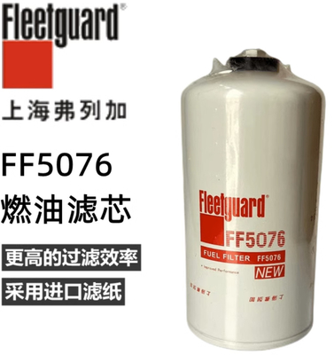 ตัวกรองเชื้อเพลิงรถบรรทุกคุณภาพสูง FF5076 Fleetguard Auto Parts Fuel Filter สำหรับเครื่องยนต์ดีเซล